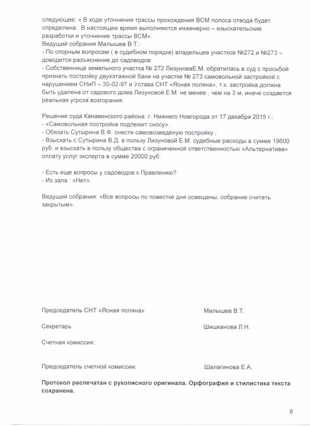 Протокол общего собрания 2016 г. распечатанная копия - СНТ «ЯСНАЯ ПОЛЯНА»